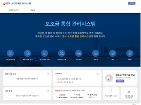 중구 보조금 통합관리 시스템 인증 화면